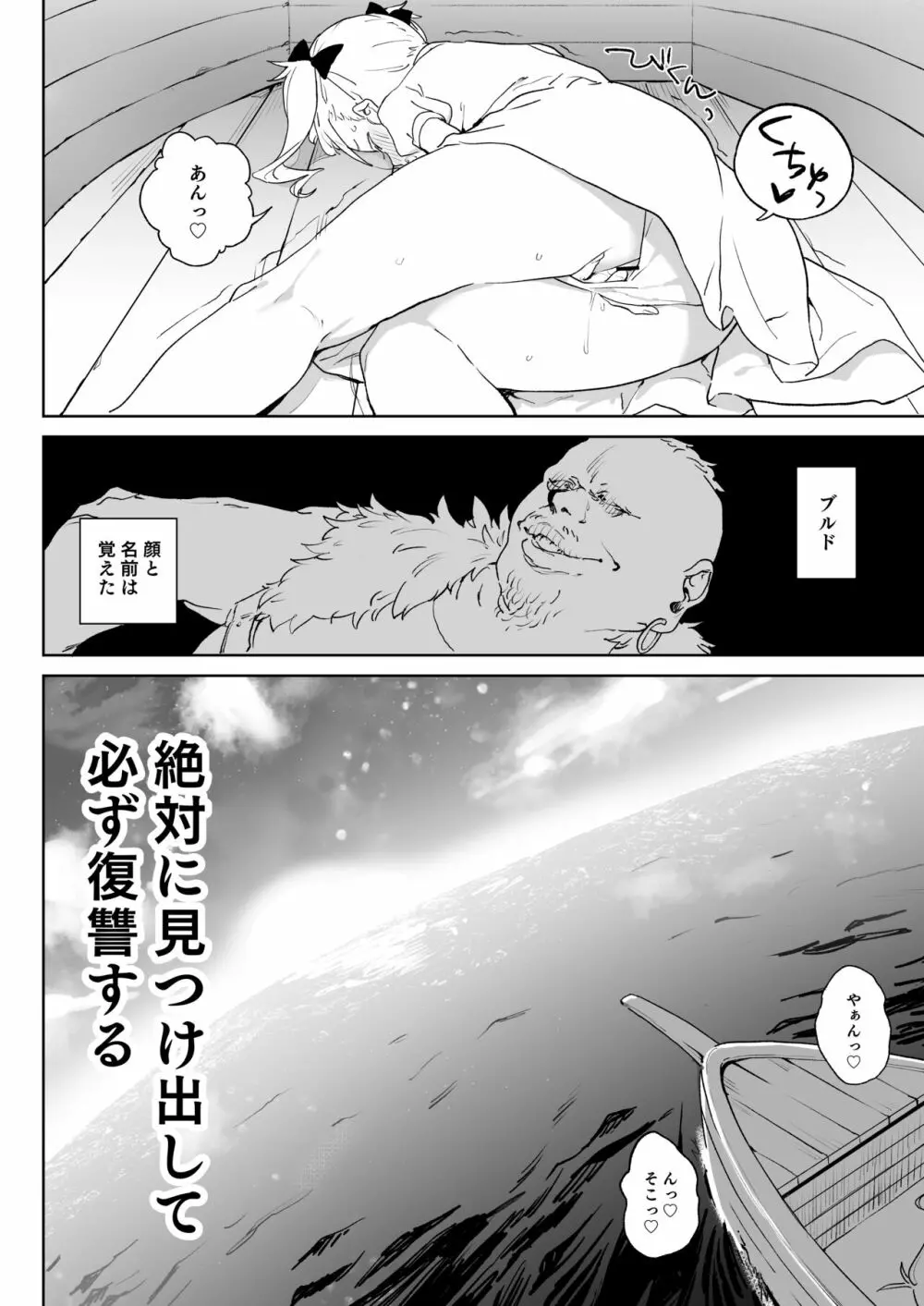 ちんぽ狂い復讐者の末路 Page.5