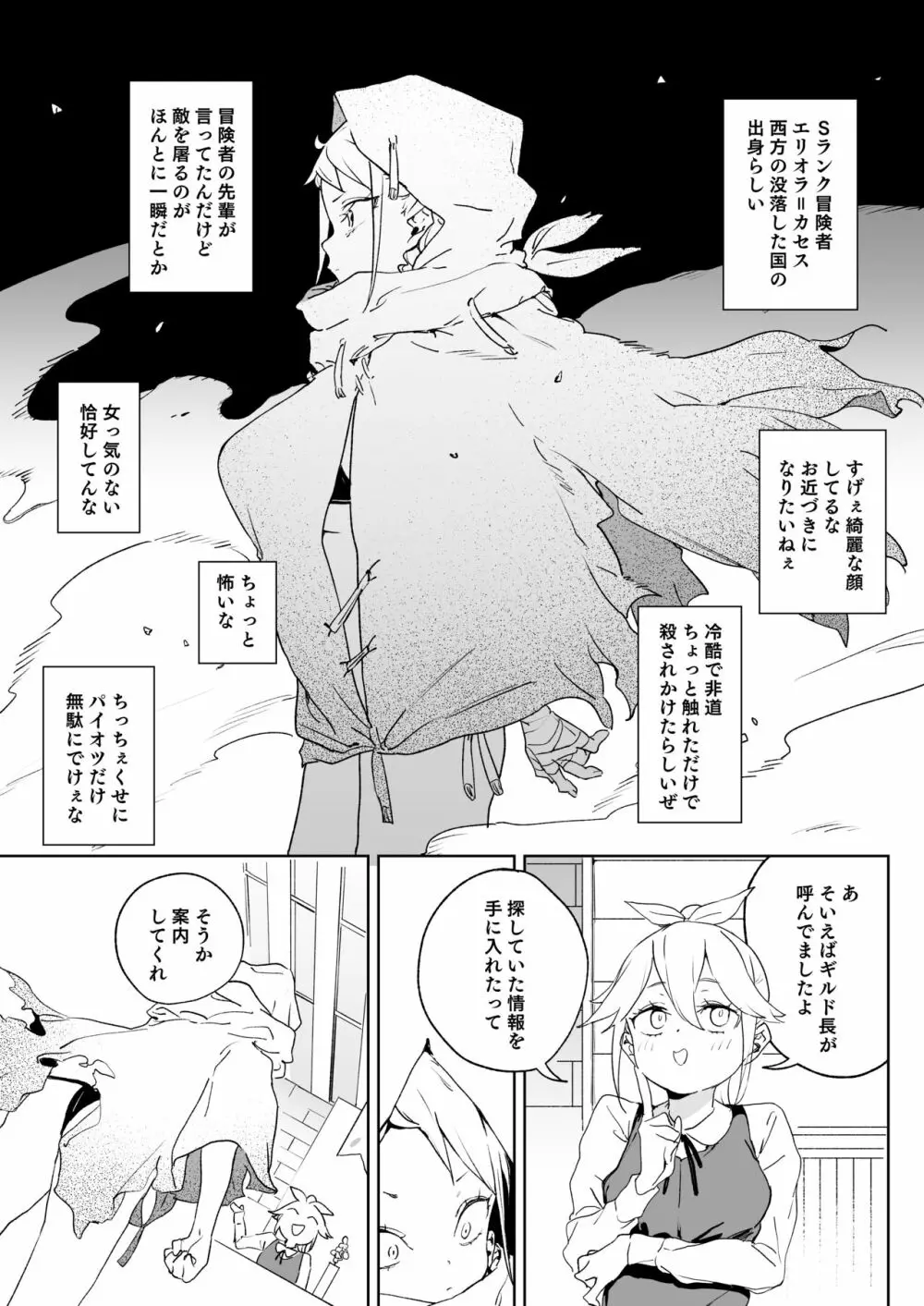 ちんぽ狂い復讐者の末路 Page.8