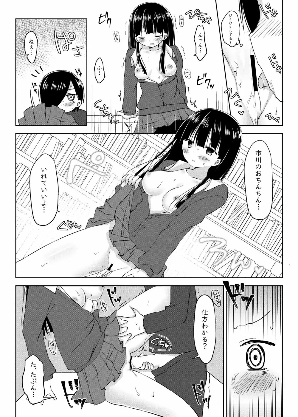 僕の心のエロイやつ Page.11