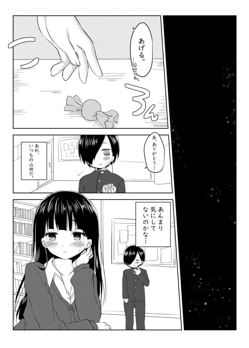 僕の心のエロイやつ Page.15