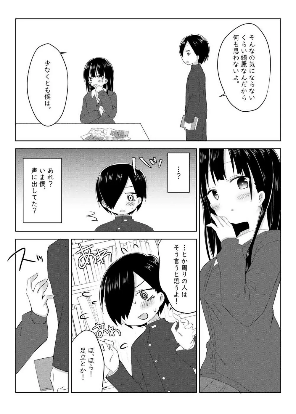 僕の心のエロイやつ Page.6