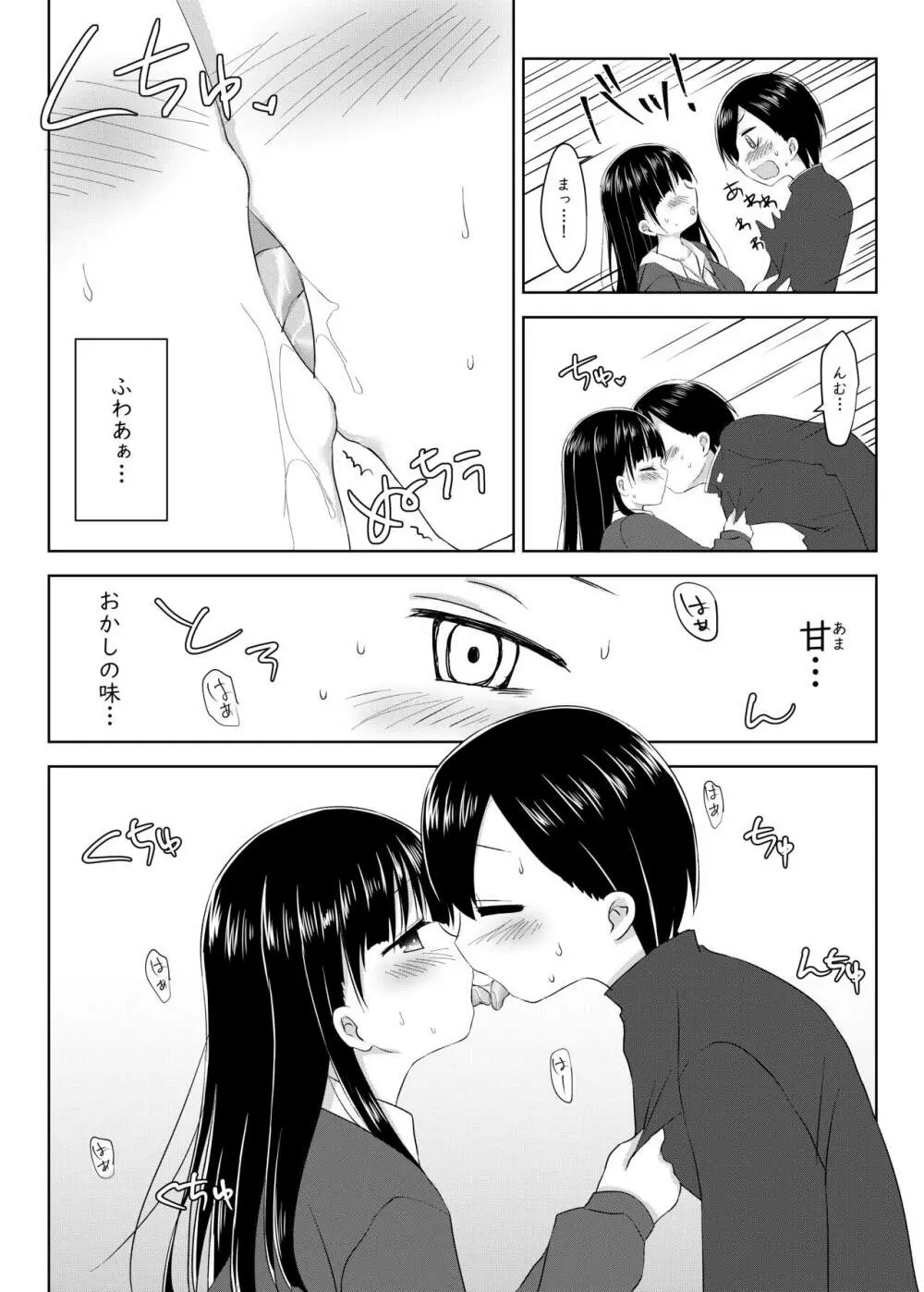 僕の心のエロイやつ Page.8