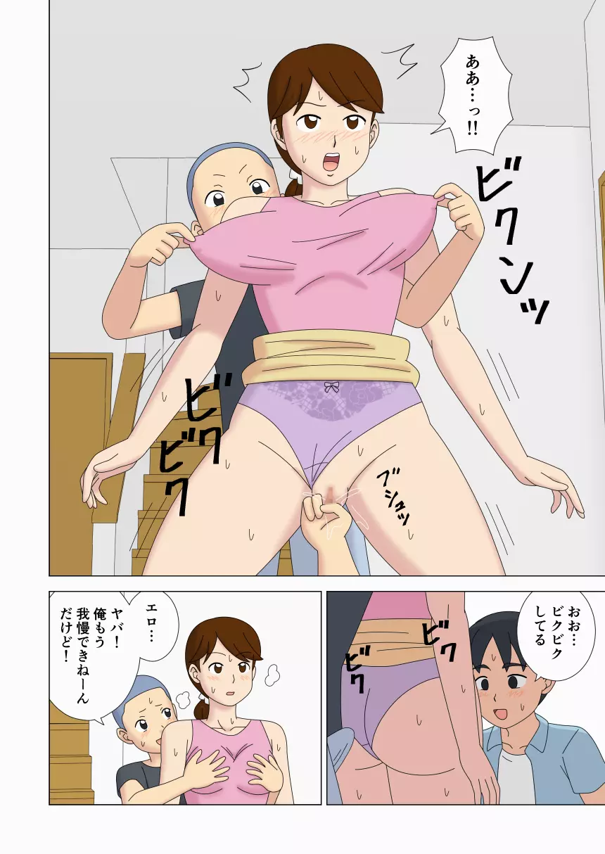 操られた友達のママにやりたい放題! Page.10