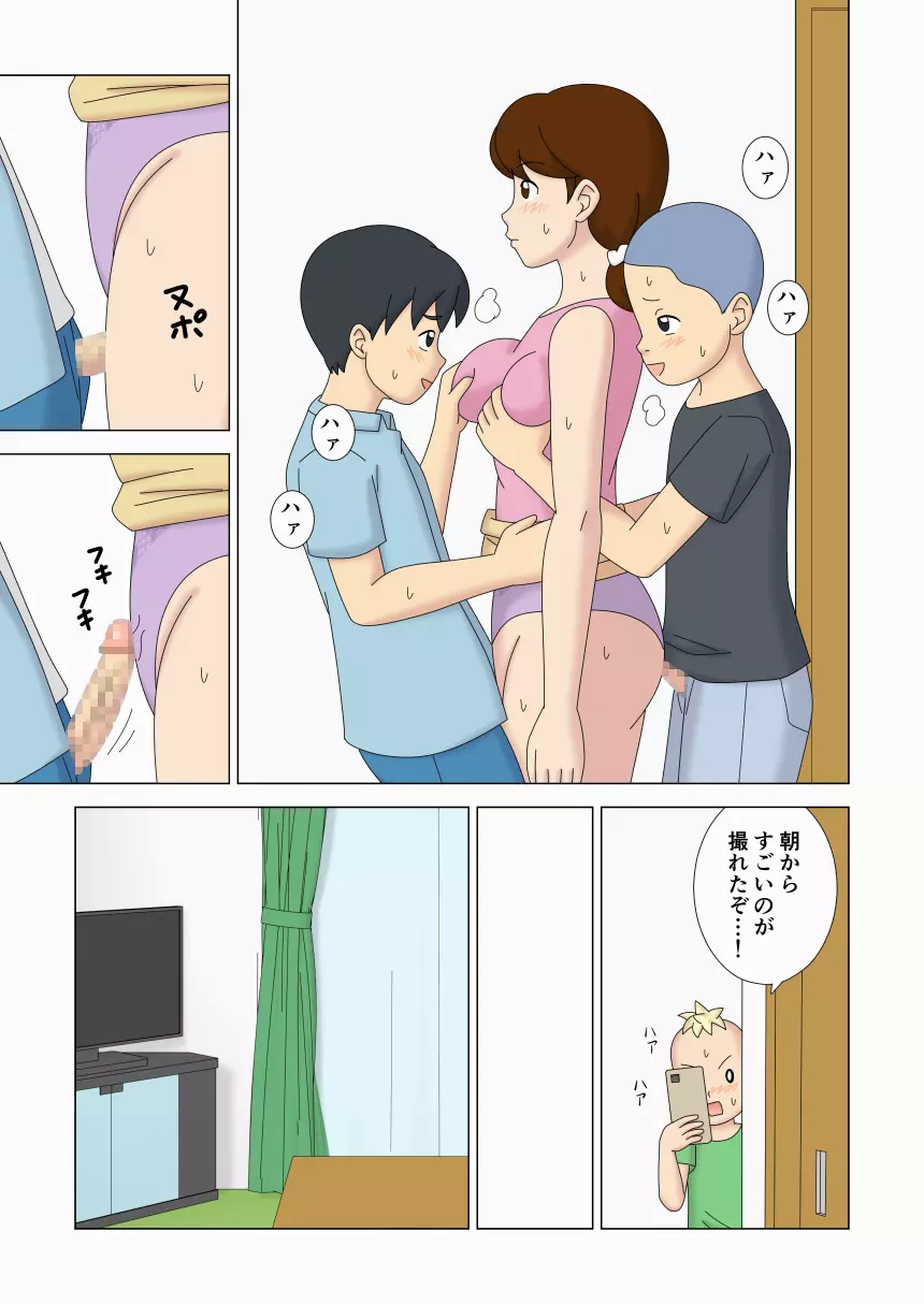 操られた友達のママにやりたい放題! Page.13