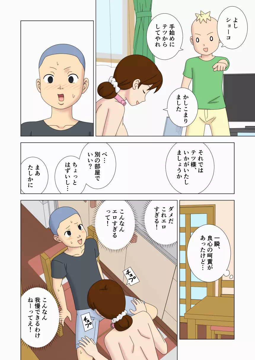 操られた友達のママにやりたい放題! Page.16