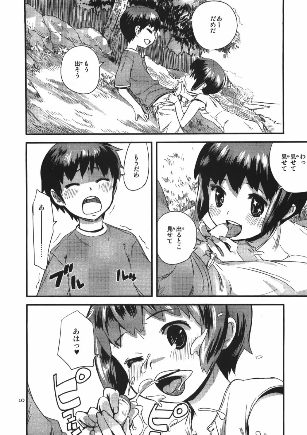 続なつやすみ Page.10