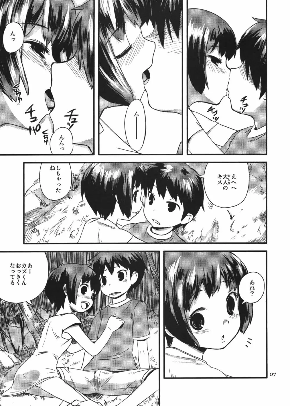 続なつやすみ Page.7