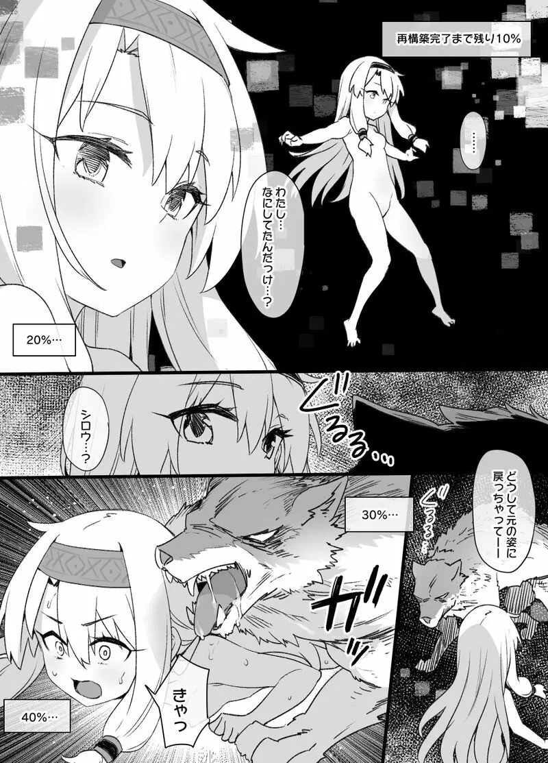 FGO洗脳特異点～シトナイ編～（マミフィケーション洗脳＆獣姦）漫画8P Page.4