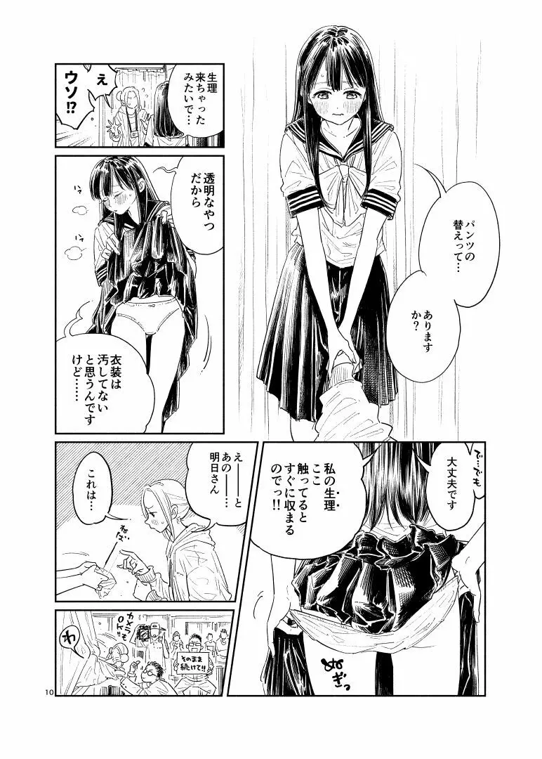 明日ちゃんの穴開きセーラー服 渡されたのは『おっぱい丸出しセーラー服』 Page.11