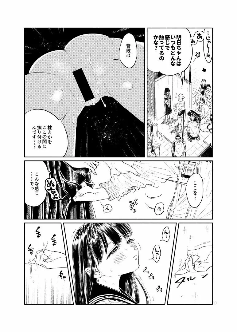 明日ちゃんの穴開きセーラー服 渡されたのは『おっぱい丸出しセーラー服』 Page.12