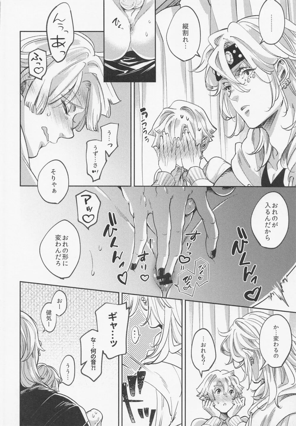 いつかのとおいむかしのはなし Page.11