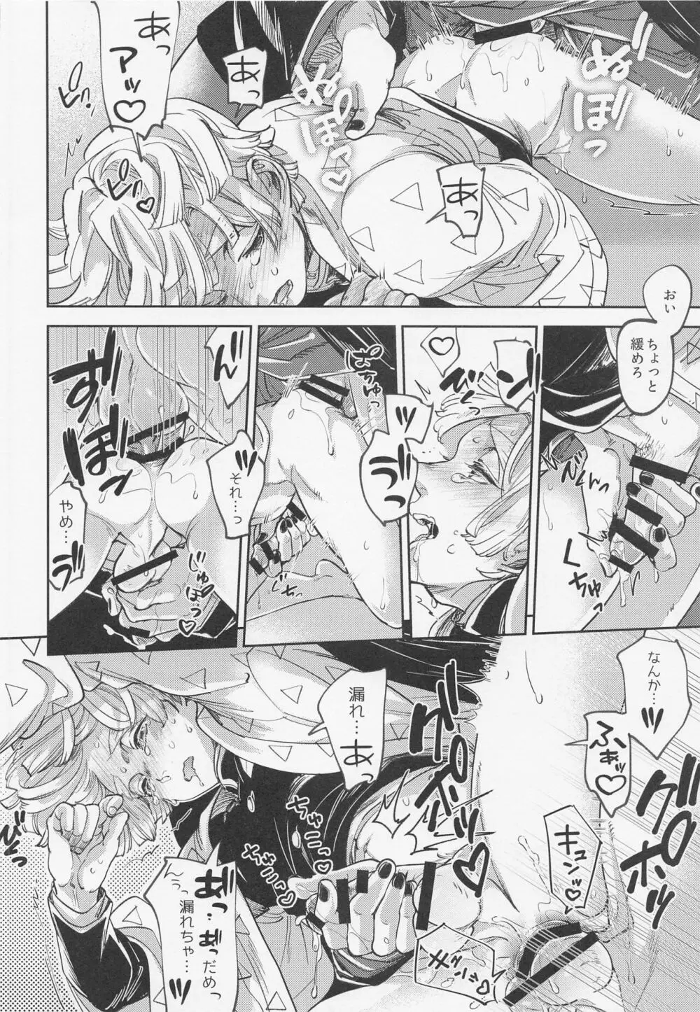 いつかのとおいむかしのはなし Page.25