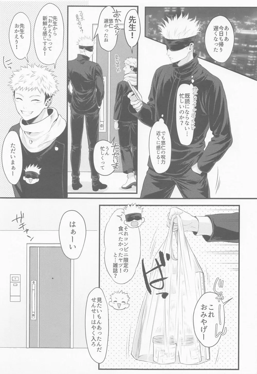 たんじょうびおめでとう せんせい Page.18