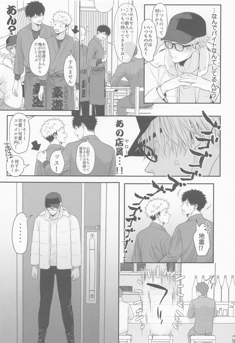 たんじょうびおめでとう せんせい Page.20