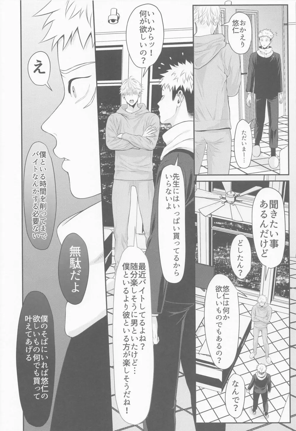 たんじょうびおめでとう せんせい Page.23