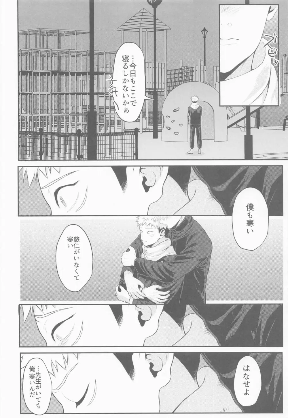 たんじょうびおめでとう せんせい Page.31