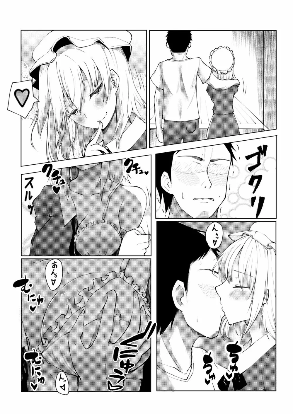 メリーさんパパ活マンガ Page.2