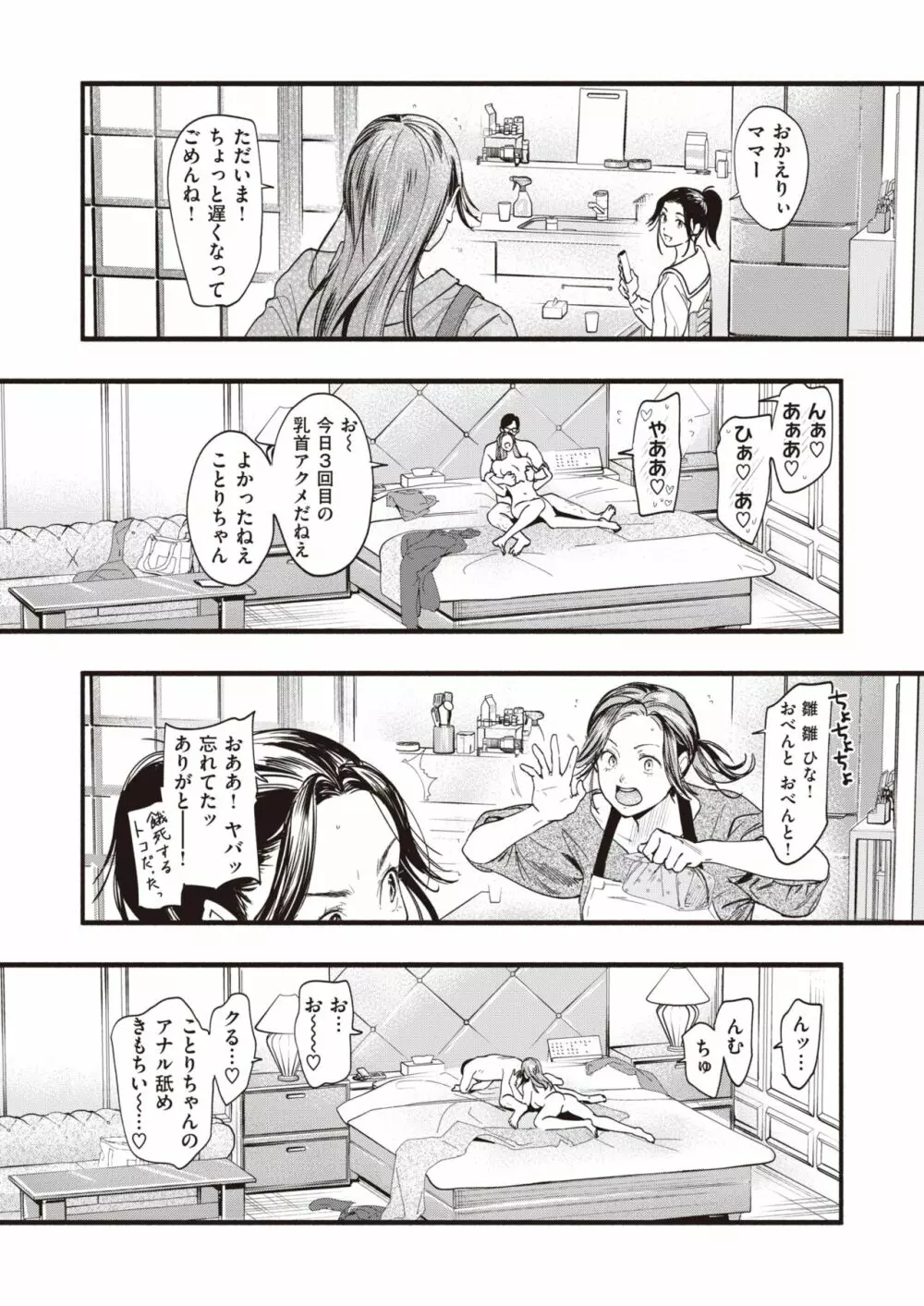 みがわりのお勉強 Page.38