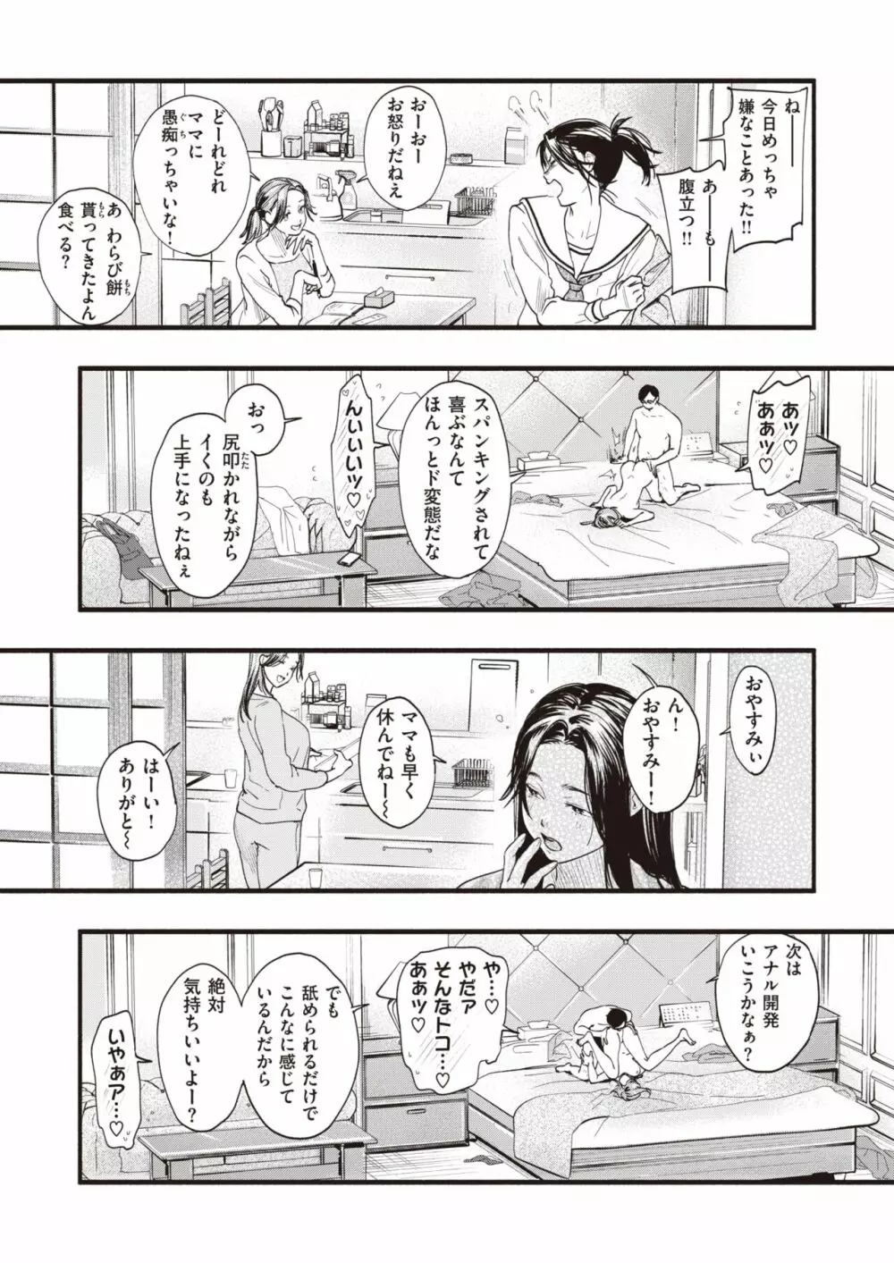 みがわりのお勉強 Page.39