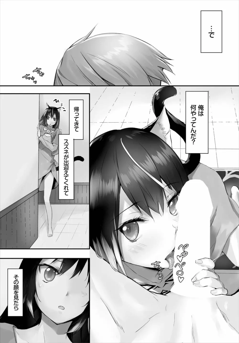 愚か者は猫耳奴隷に依存する～初めての調教生活～ 01-15 Page.102