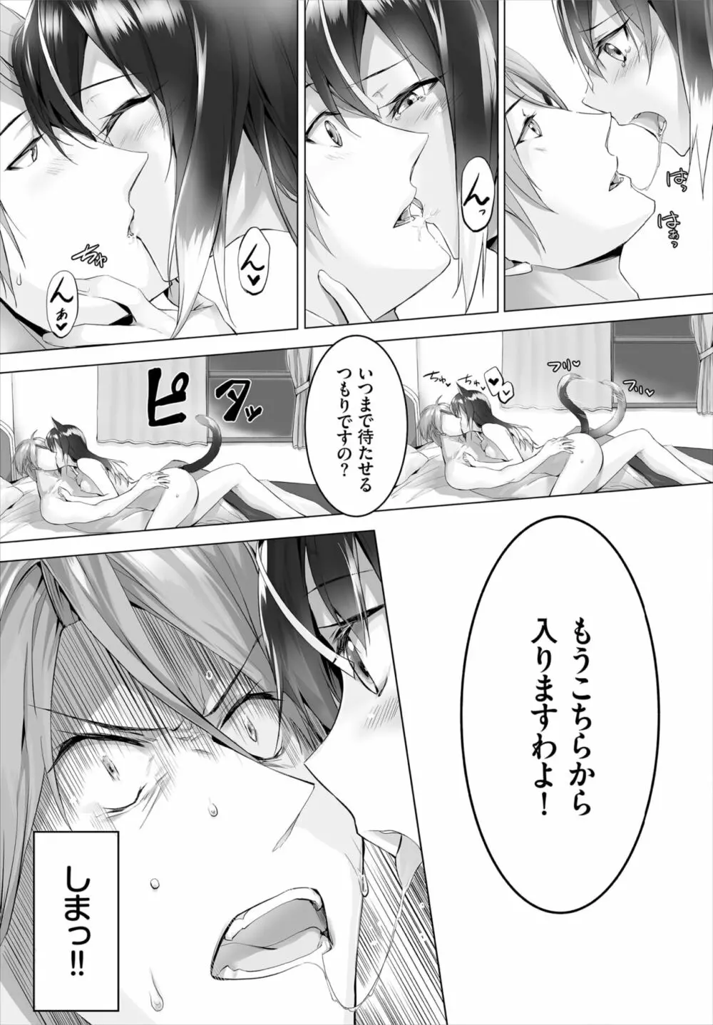 愚か者は猫耳奴隷に依存する～初めての調教生活～ 01-15 Page.133