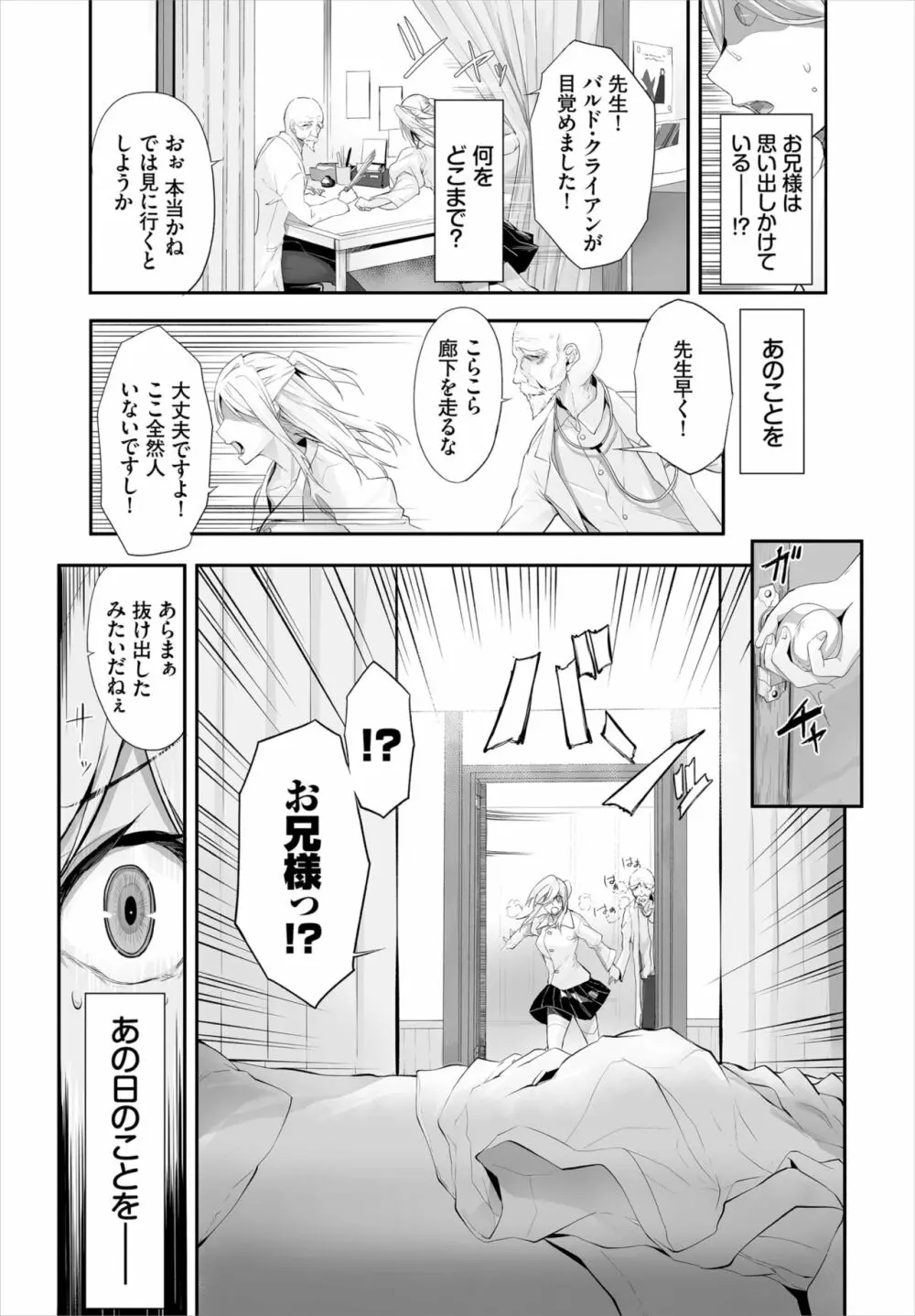 愚か者は猫耳奴隷に依存する～初めての調教生活～ 01-15 Page.201