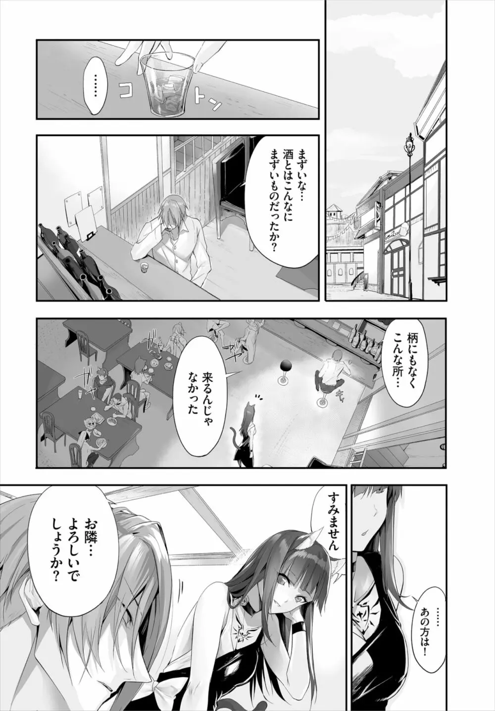 愚か者は猫耳奴隷に依存する～初めての調教生活～ 01-15 Page.202