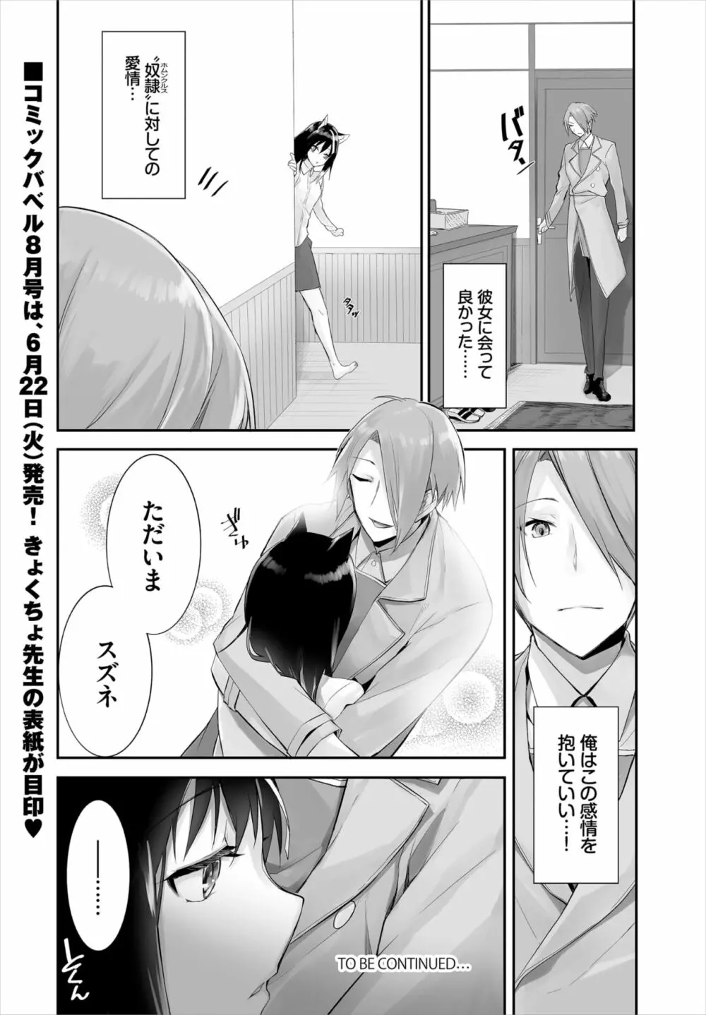 愚か者は猫耳奴隷に依存する～初めての調教生活～ 01-15 Page.260