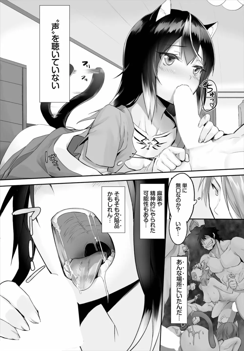 愚か者は猫耳奴隷に依存する～初めての調教生活～ 01-15 Page.27