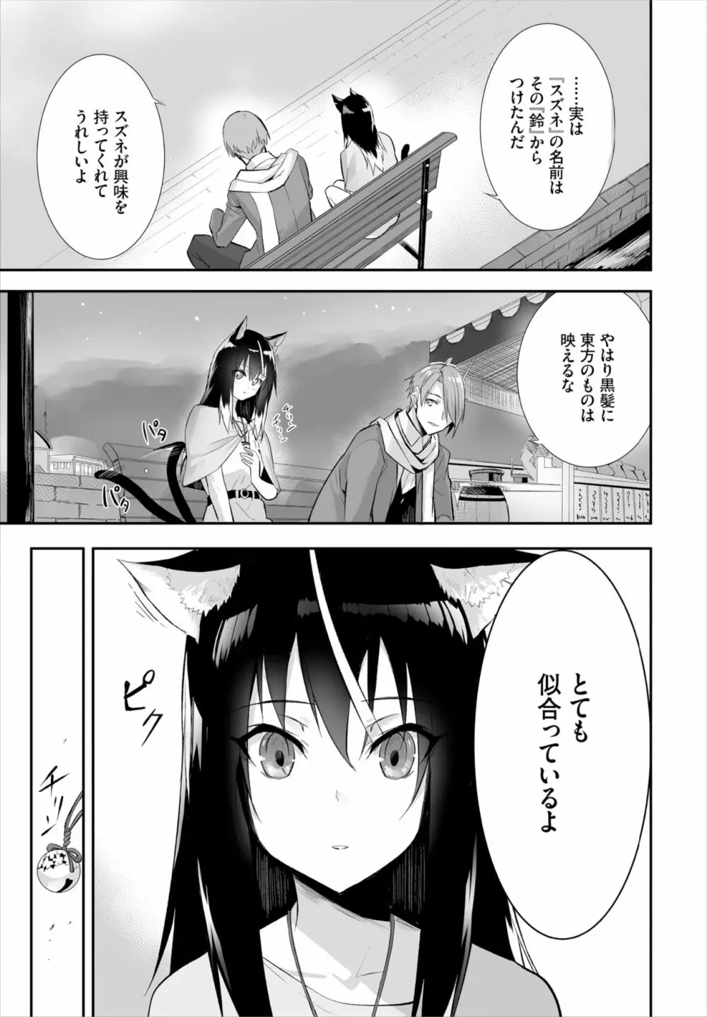 愚か者は猫耳奴隷に依存する～初めての調教生活～ 01-15 Page.281