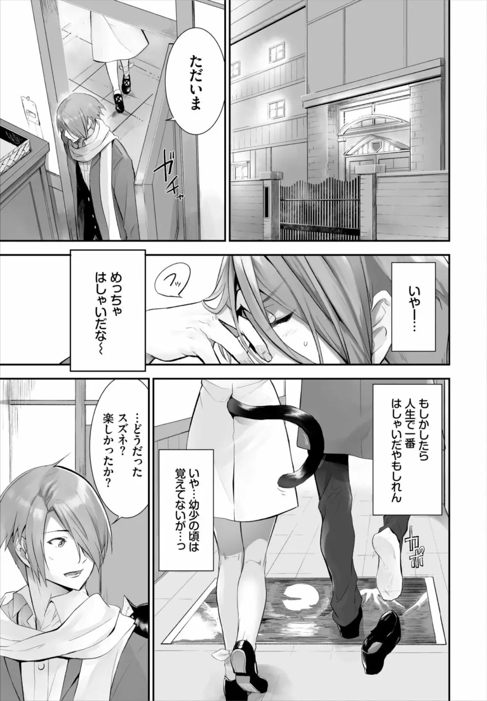 愚か者は猫耳奴隷に依存する～初めての調教生活～ 01-15 Page.285