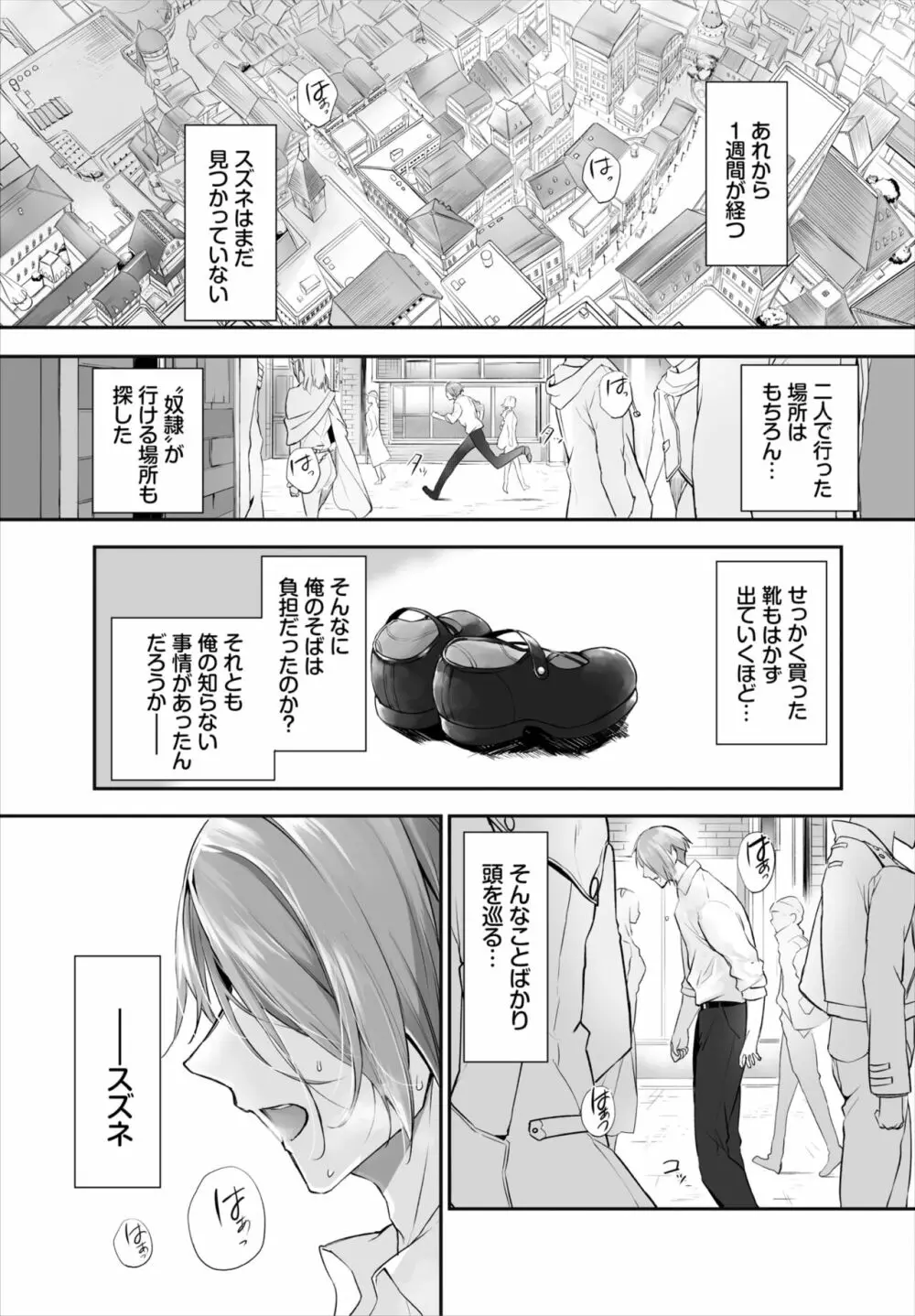 愚か者は猫耳奴隷に依存する～初めての調教生活～ 01-15 Page.307