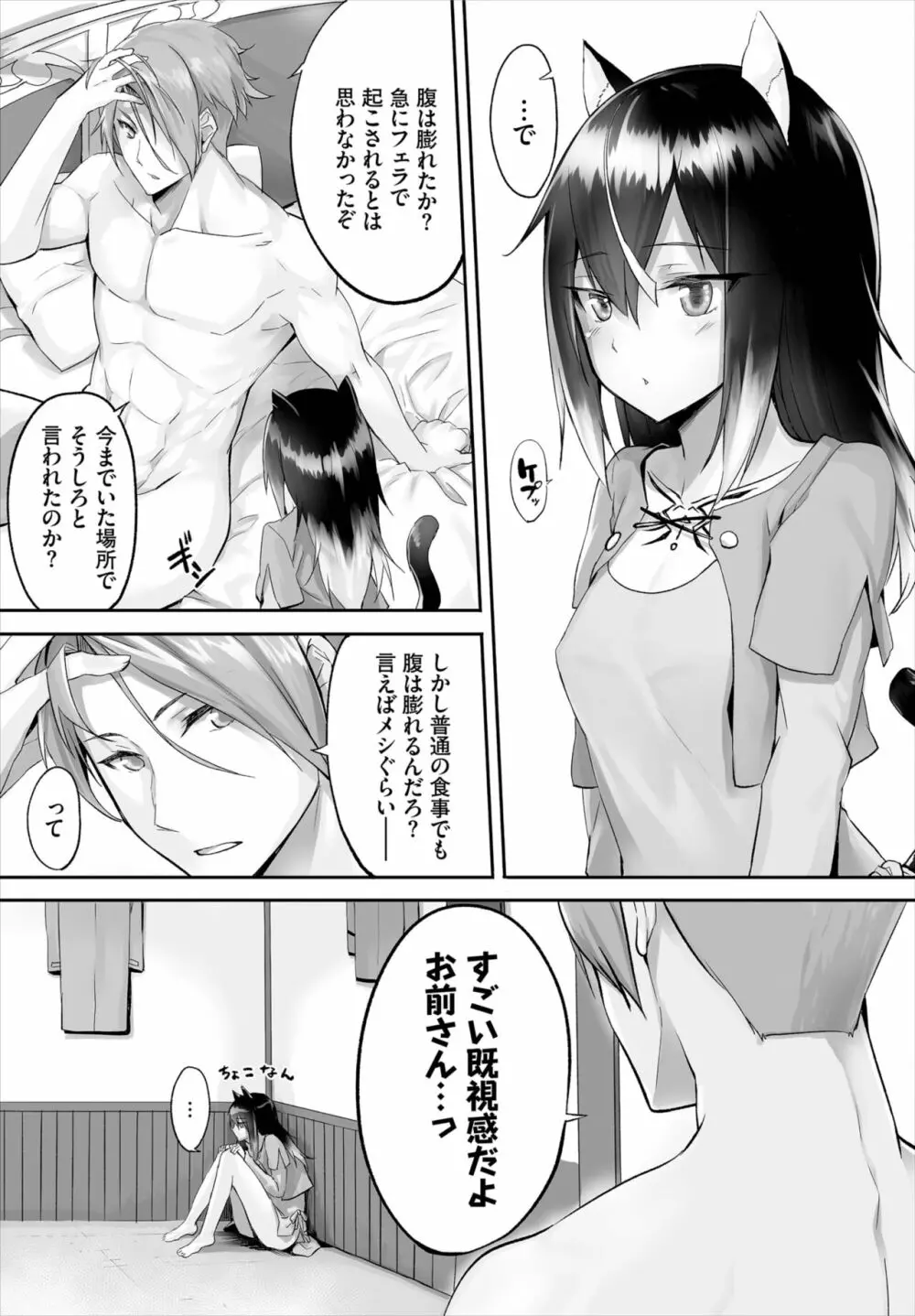 愚か者は猫耳奴隷に依存する～初めての調教生活～ 01-15 Page.31