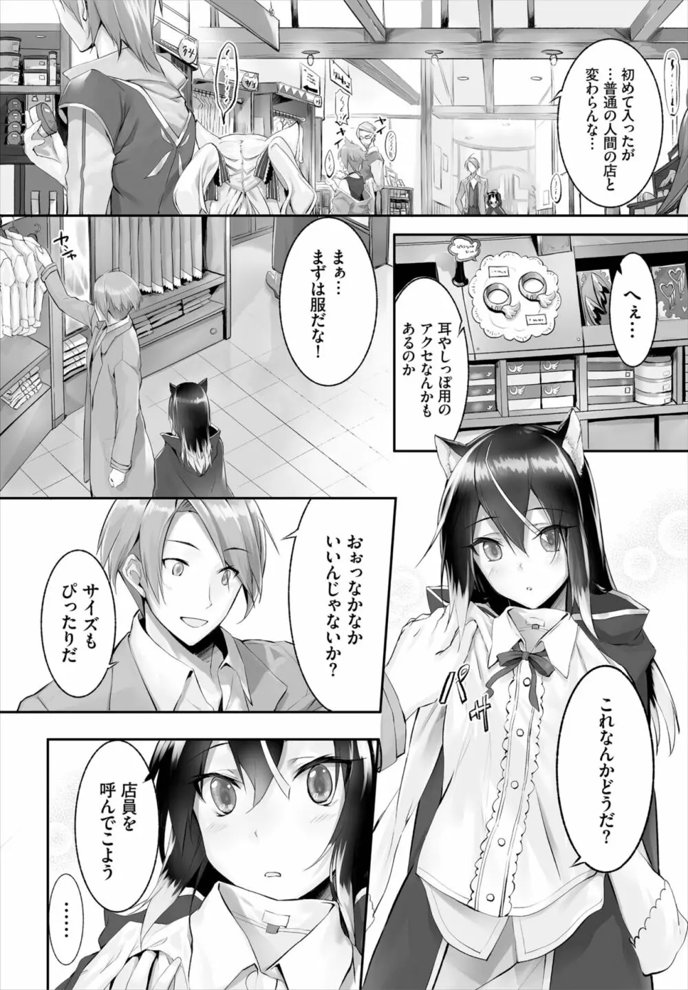 愚か者は猫耳奴隷に依存する～初めての調教生活～ 01-15 Page.50