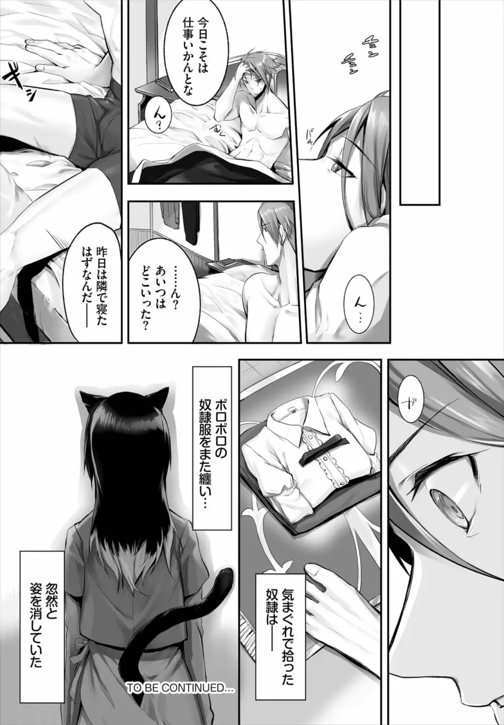 愚か者は猫耳奴隷に依存する～初めての調教生活～ 01-15 Page.65