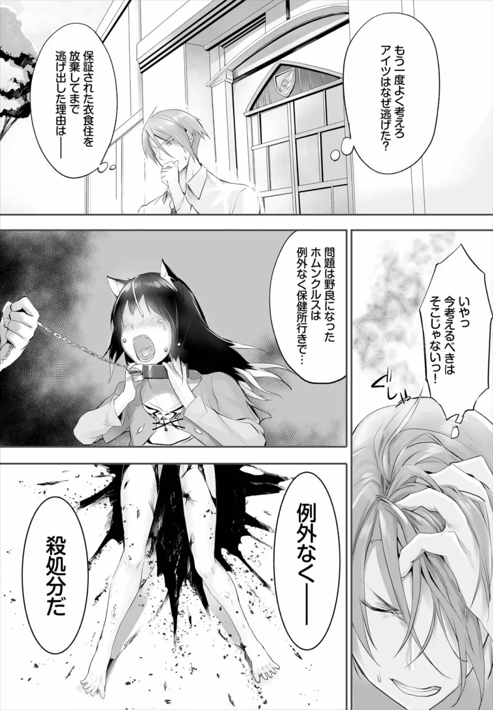 愚か者は猫耳奴隷に依存する～初めての調教生活～ 01-15 Page.71