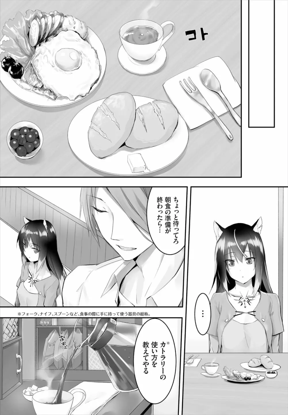 愚か者は猫耳奴隷に依存する～初めての調教生活～ 01-15 Page.90