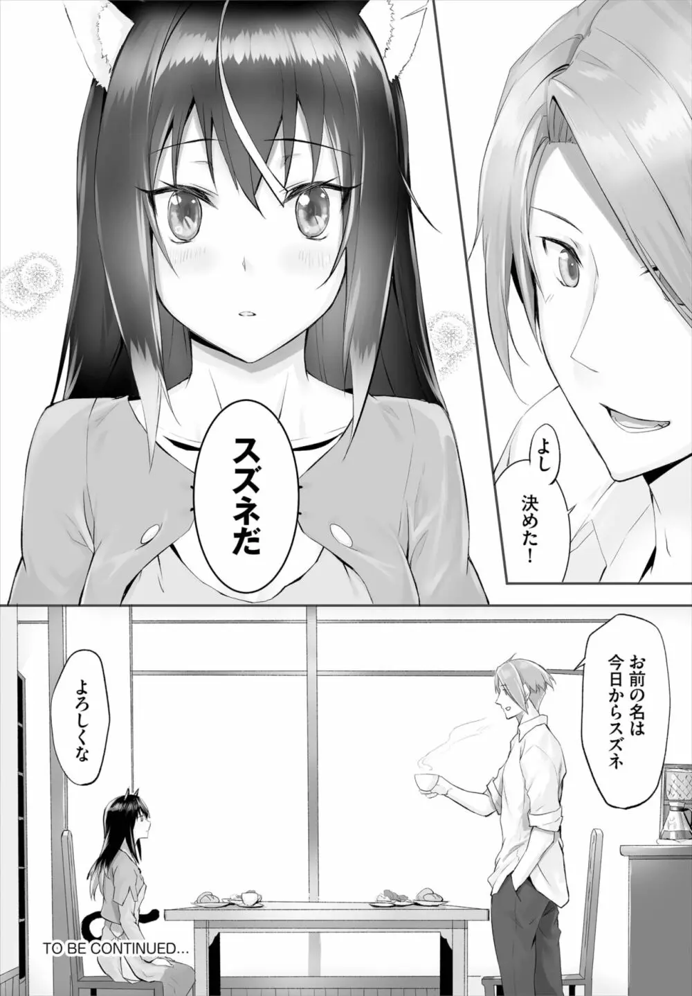 愚か者は猫耳奴隷に依存する～初めての調教生活～ 01-15 Page.92