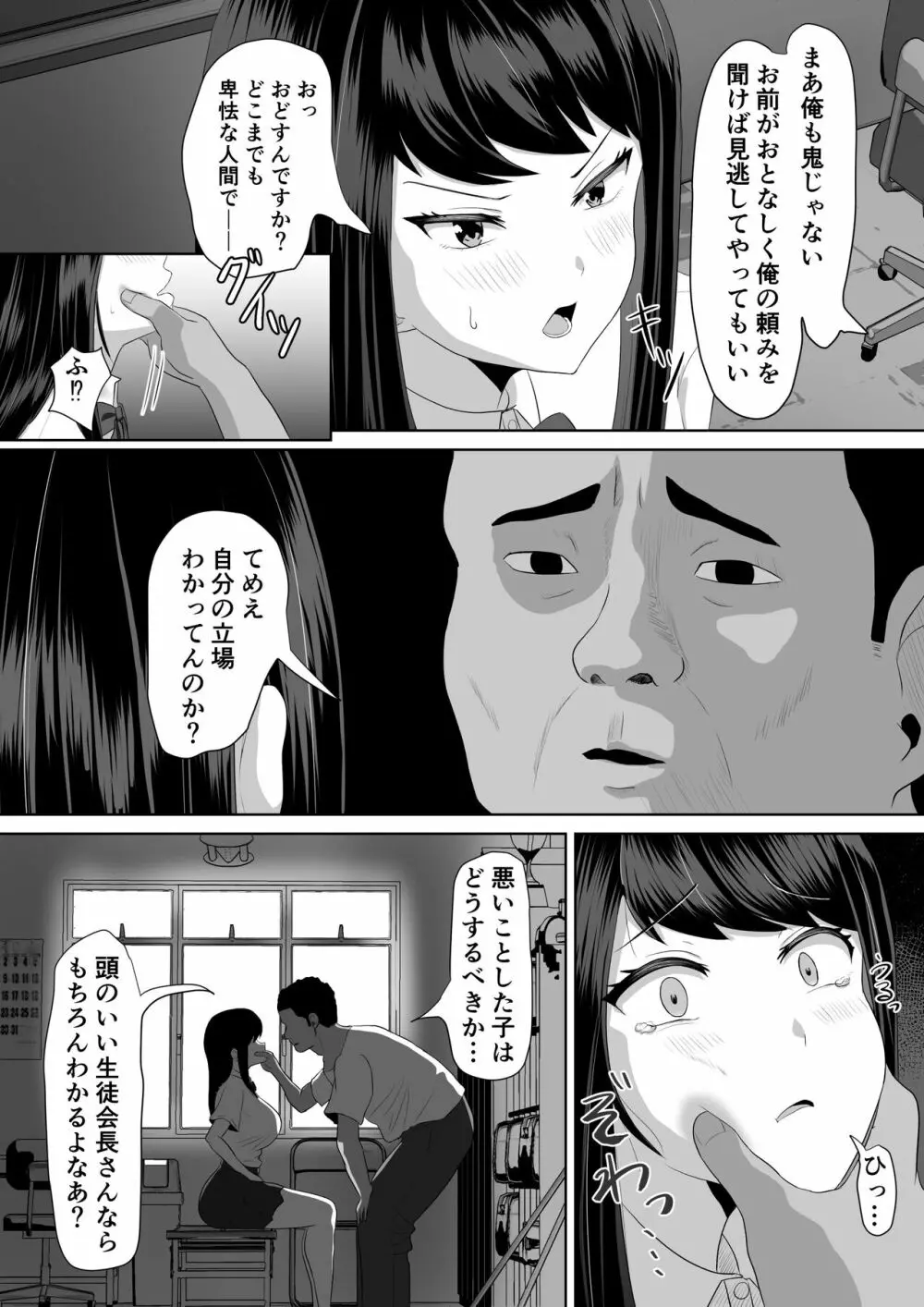 生徒会長なのに、大人ちんぽに堕とされました。 Page.10