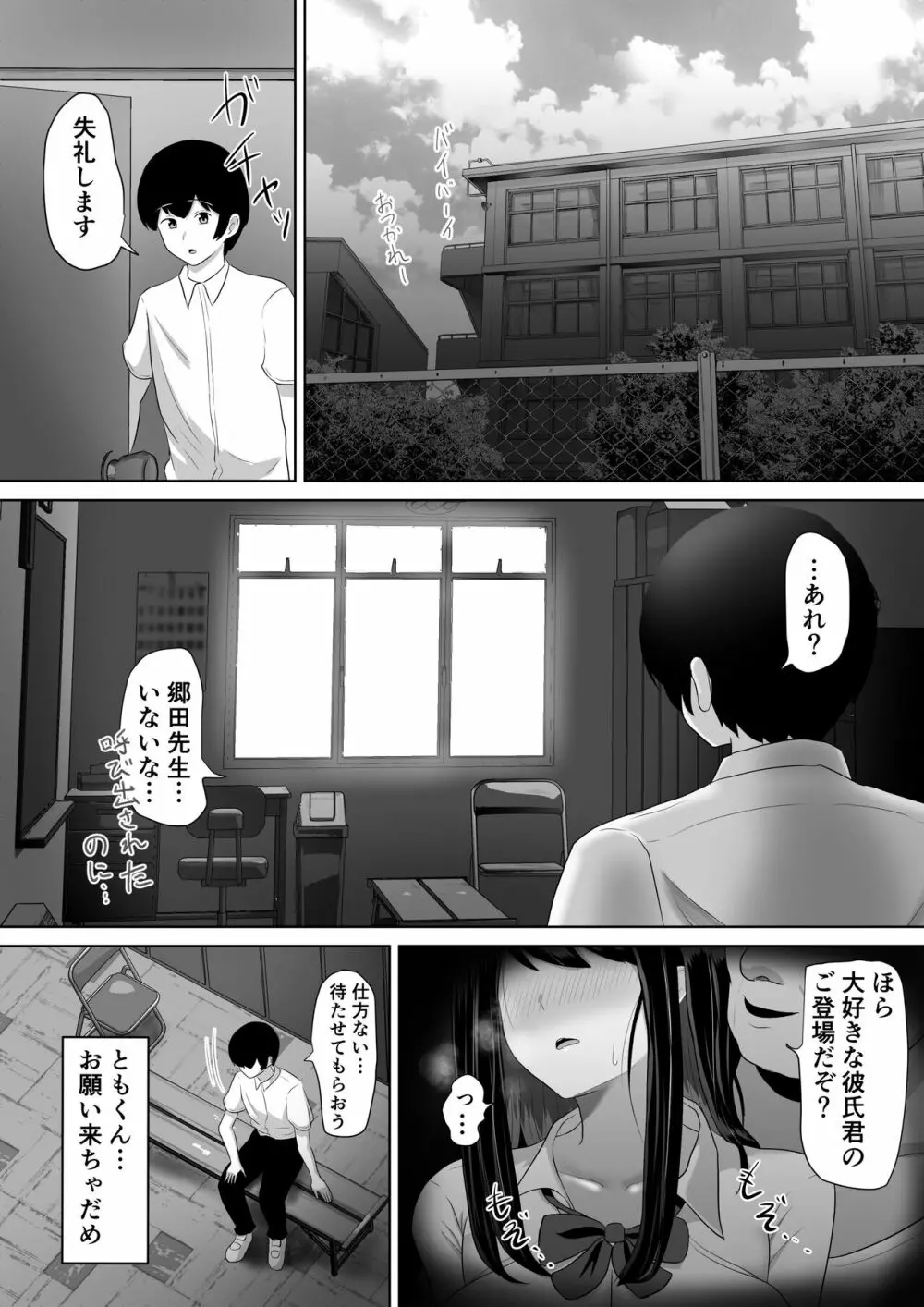 生徒会長なのに、大人ちんぽに堕とされました。 Page.12