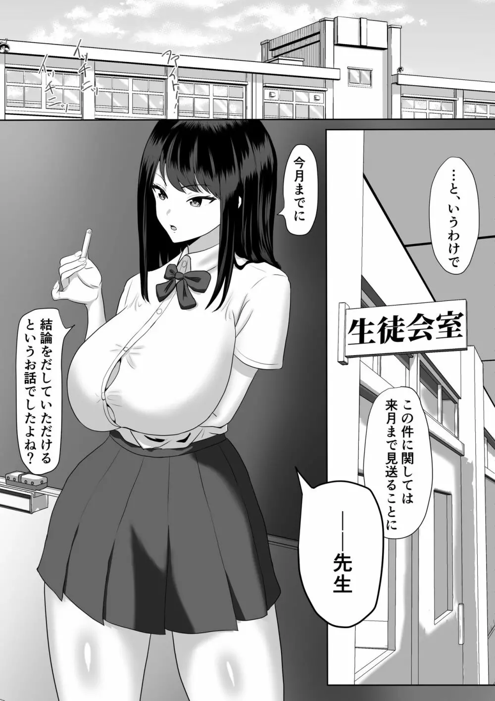 生徒会長なのに、大人ちんぽに堕とされました。 Page.2