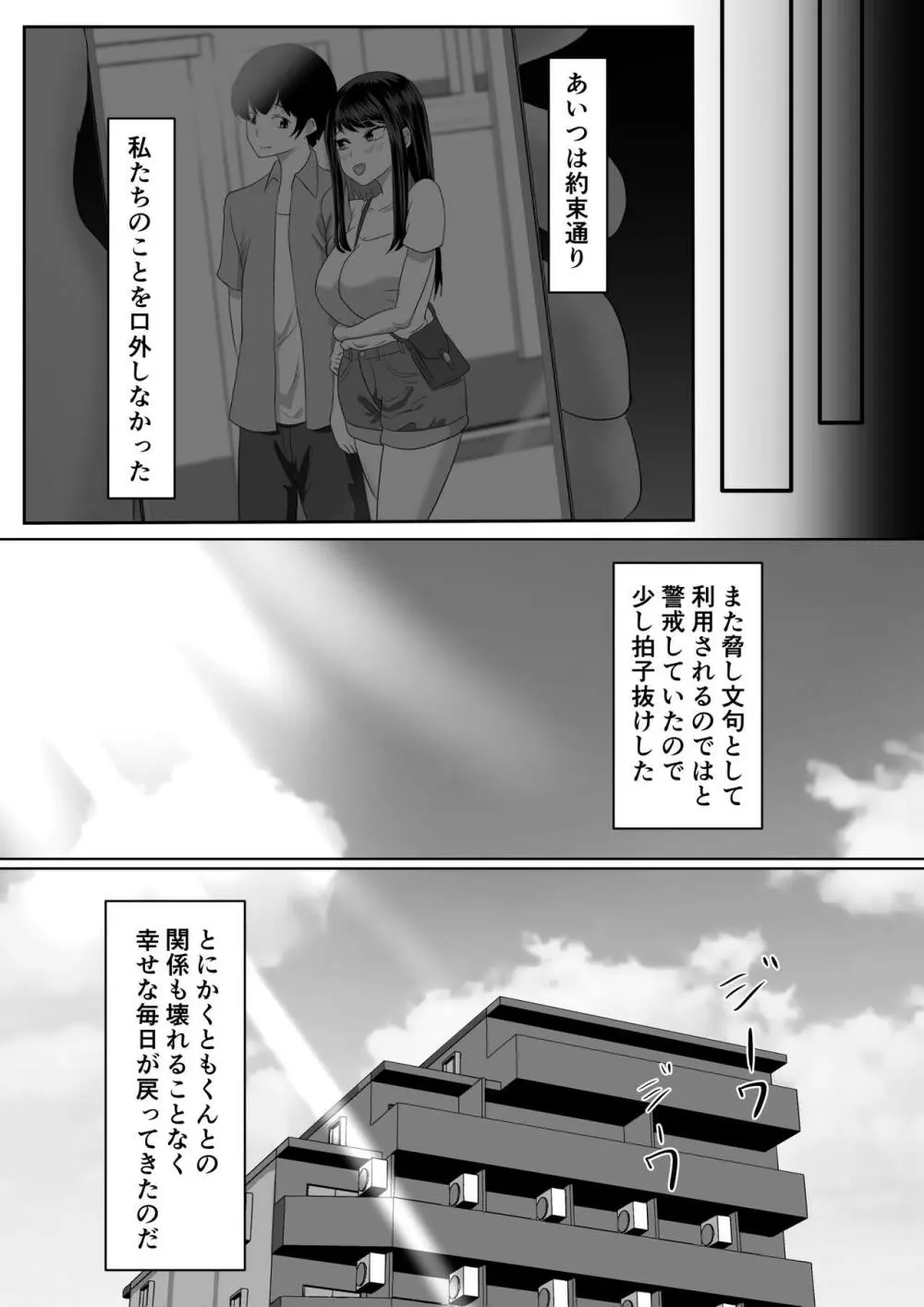 生徒会長なのに、大人ちんぽに堕とされました。 Page.25