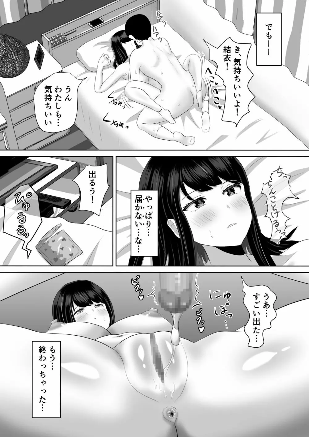 生徒会長なのに、大人ちんぽに堕とされました。 Page.26