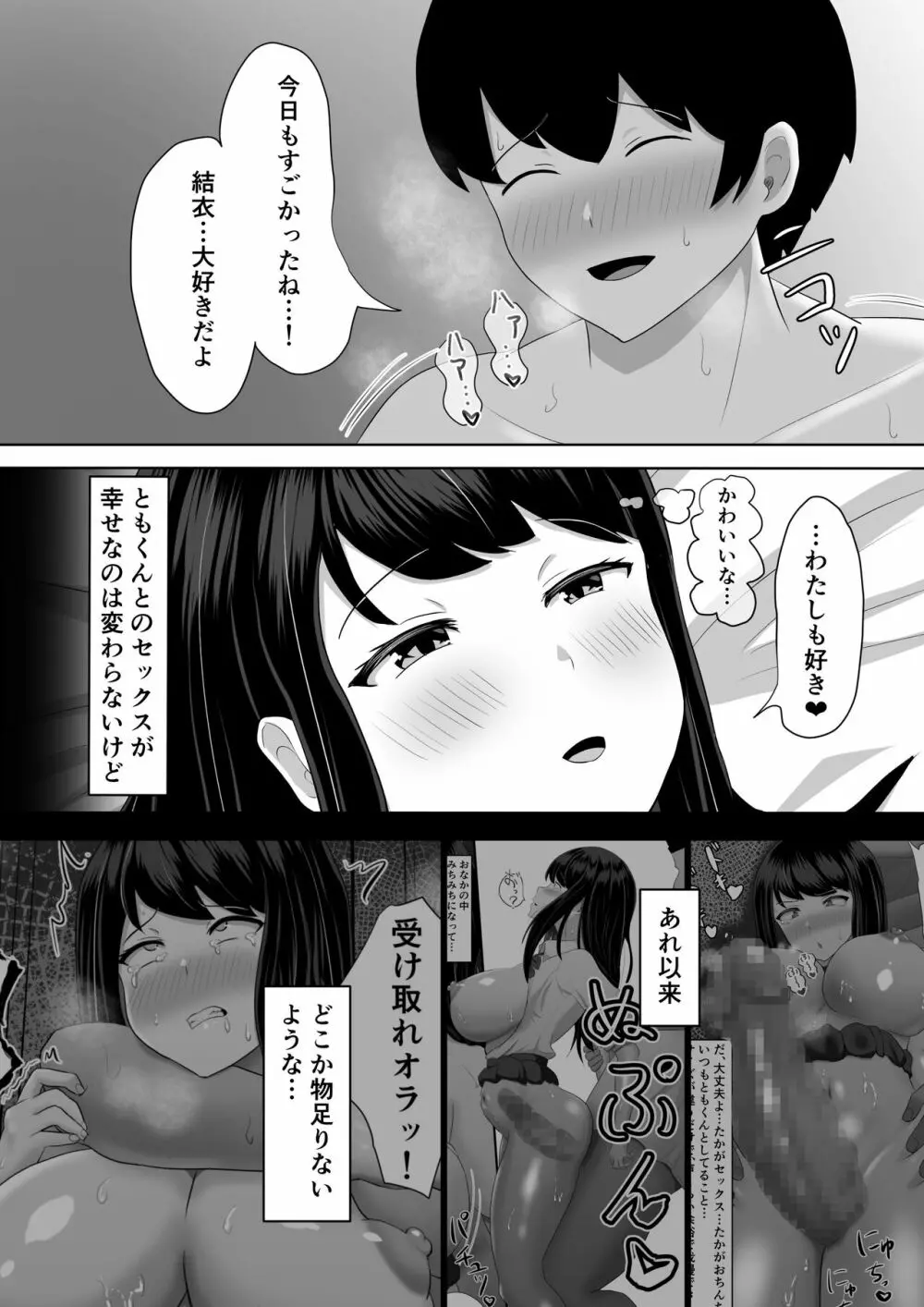 生徒会長なのに、大人ちんぽに堕とされました。 Page.27