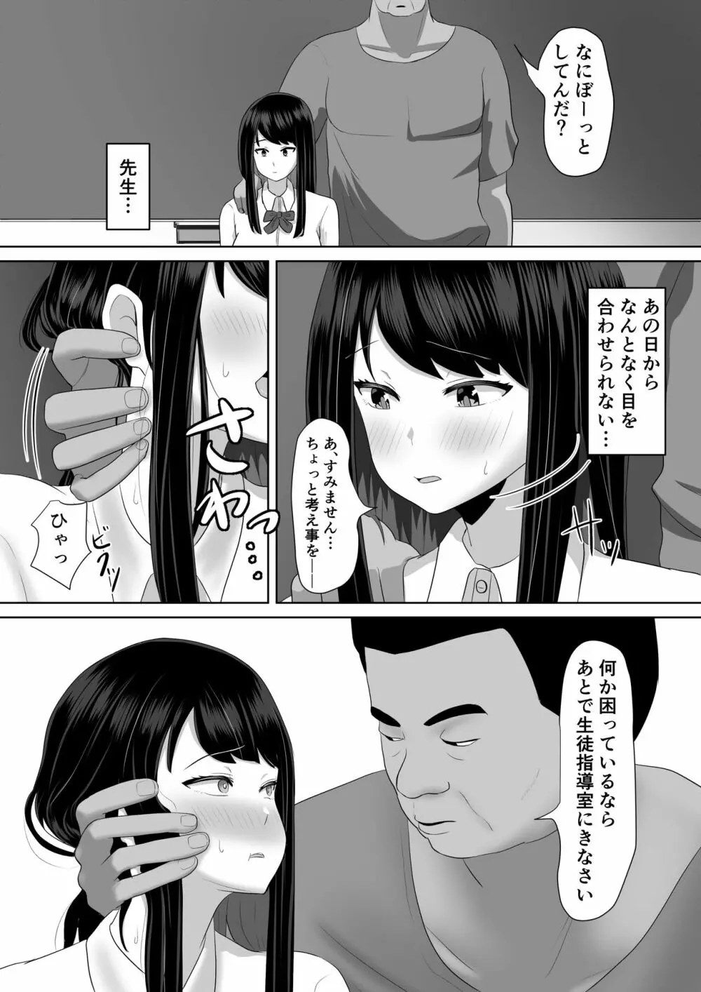 生徒会長なのに、大人ちんぽに堕とされました。 Page.29