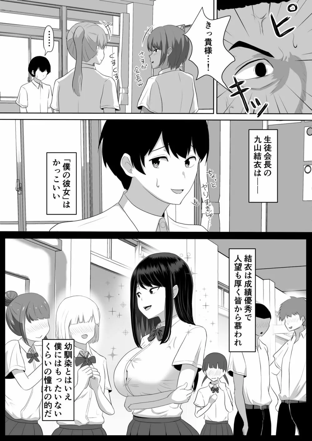 生徒会長なのに、大人ちんぽに堕とされました。 Page.5