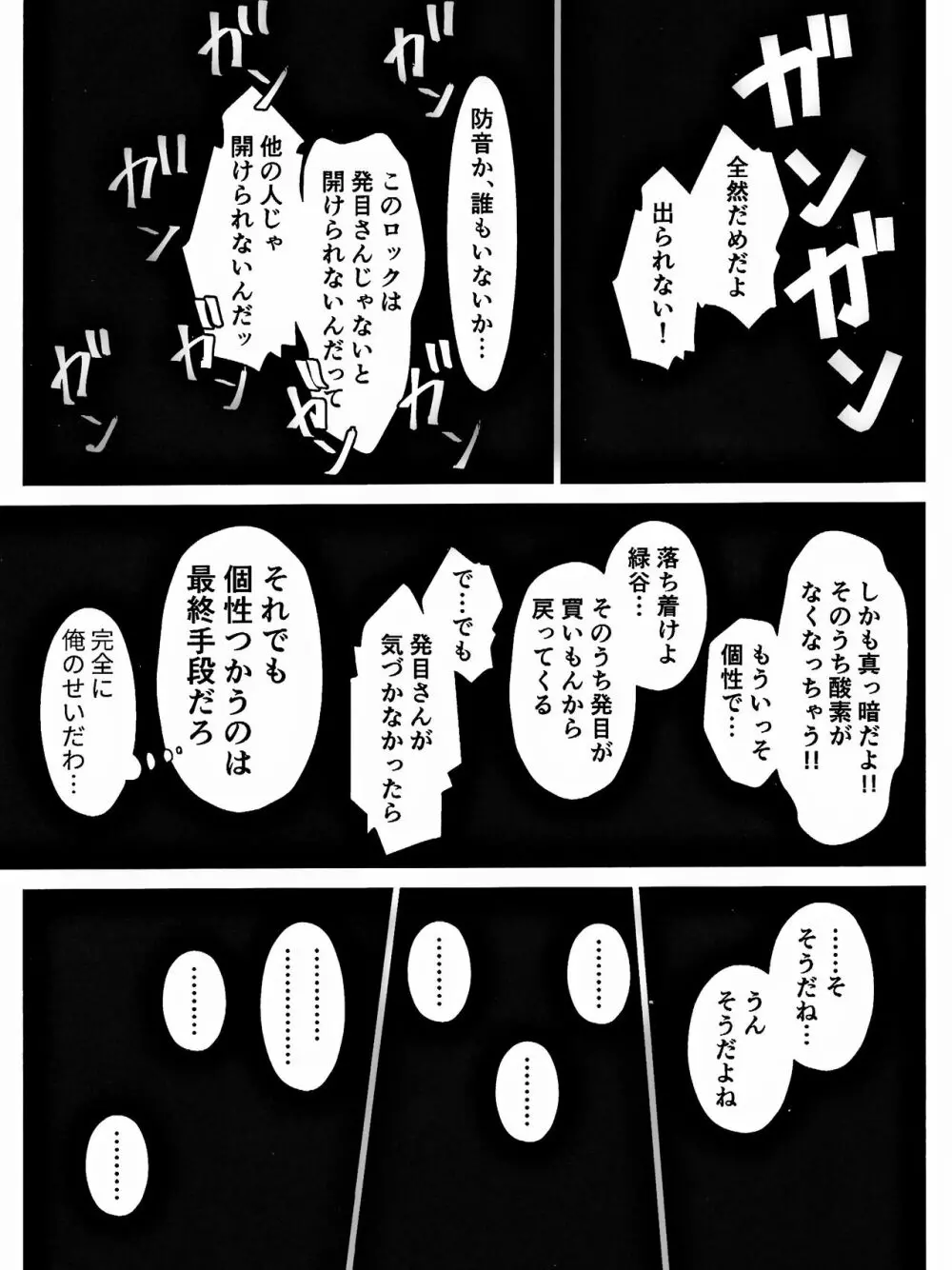 ラブ★ポイズン Page.11