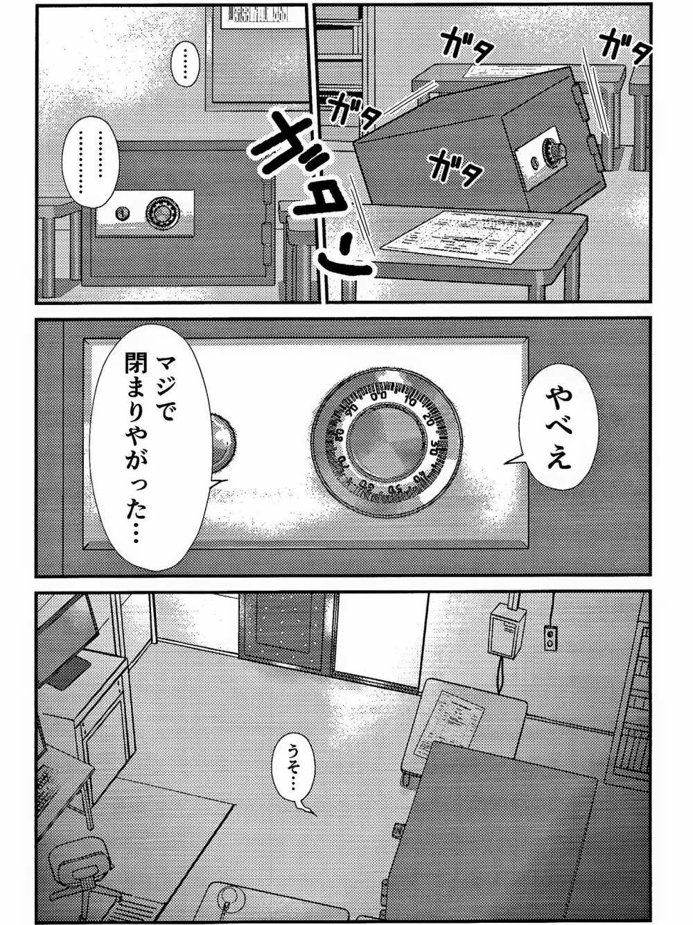 ラブ★ポイズン Page.9