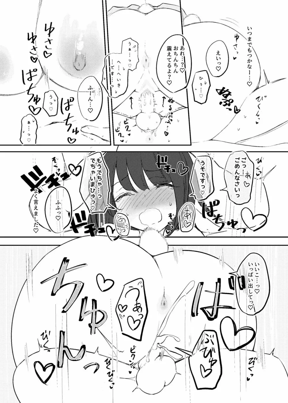 発情ウサギとふでおろし Page.17