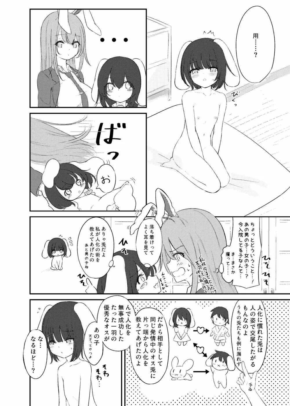 発情ウサギとふでおろし Page.4